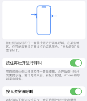 月湖苹果14维修站分享iPhone14如何使用SOS紧急联络 